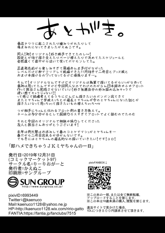 [Less Censored] [Ririo Gatto (Kaenuco)] Sokuhame Dekichau JK Miya-chan no Ichinichi [English] [Digital]_39