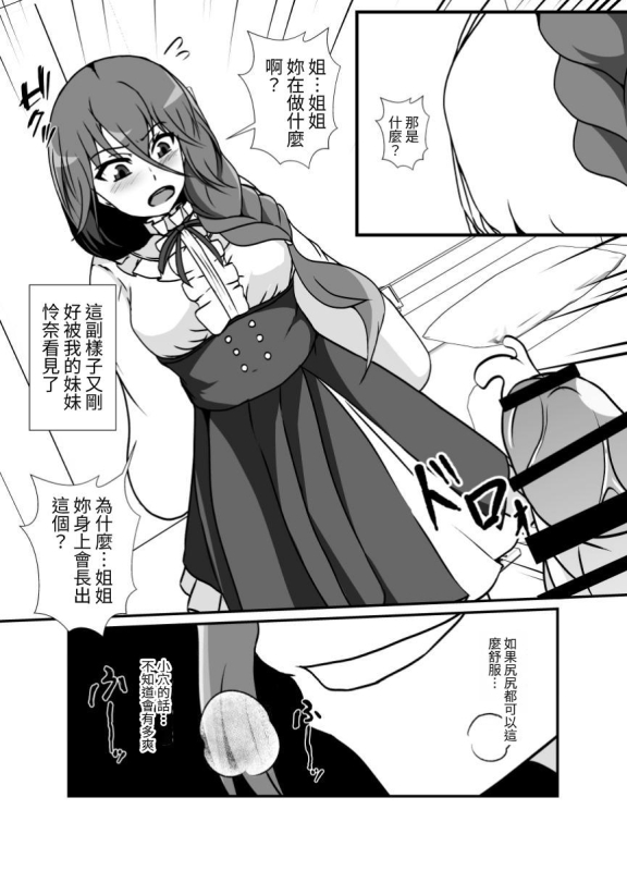 [Lilium Kyouwakoku (Shimakawa)] Futanari Onee-chan Gone Wild [Chinese] [Digital]_02