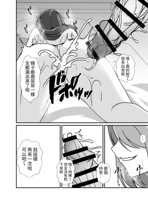 [Lilium Kyouwakoku (Shimakawa)] Futanari Onee-chan Gone Wild [Chinese] [Digital]_13