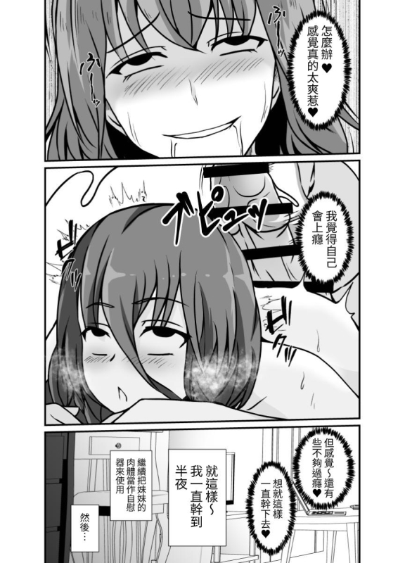 [Lilium Kyouwakoku (Shimakawa)] Futanari Onee-chan Gone Wild [Chinese] [Digital]_16