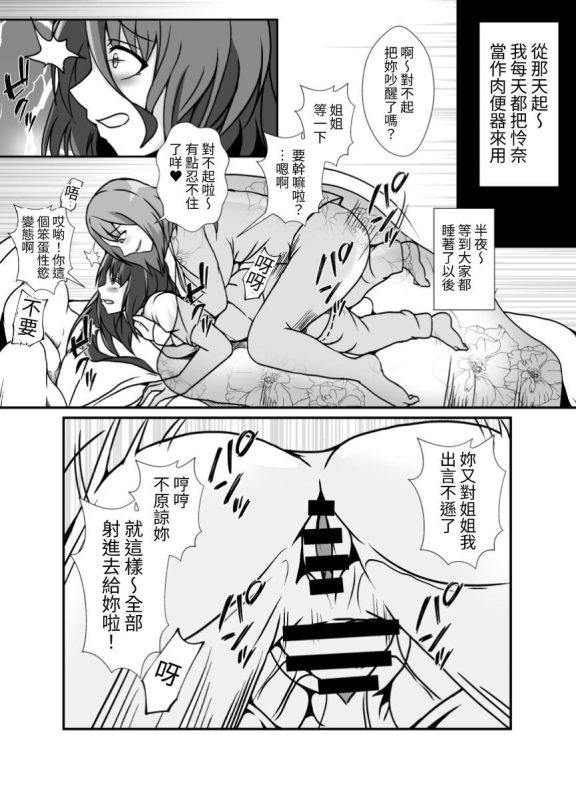 [Lilium Kyouwakoku (Shimakawa)] Futanari Onee-chan Gone Wild [Chinese] [Digital]_17