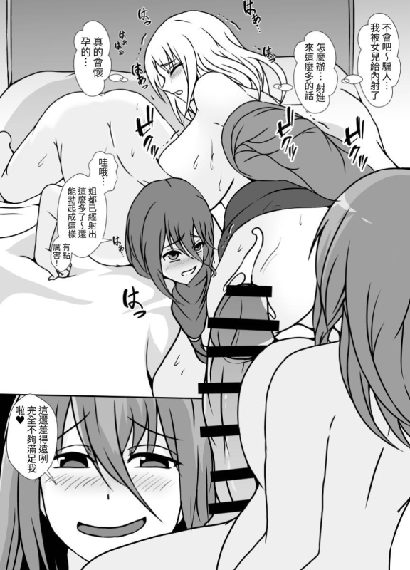 [Lilium Kyouwakoku (Shimakawa)] Futanari Onee-chan Gone Wild [Chinese] [Digital]_34