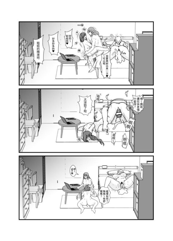 [Lilium Kyouwakoku (Shimakawa)] Futanari Onee-chan Gone Wild [Chinese] [Digital]_35