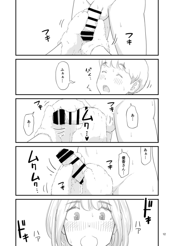 [Lithium no Kojin Circle (Lithium)] Boku no taisetsuna kanojo ga itoko no kyokon shota ni netora re chau! _11