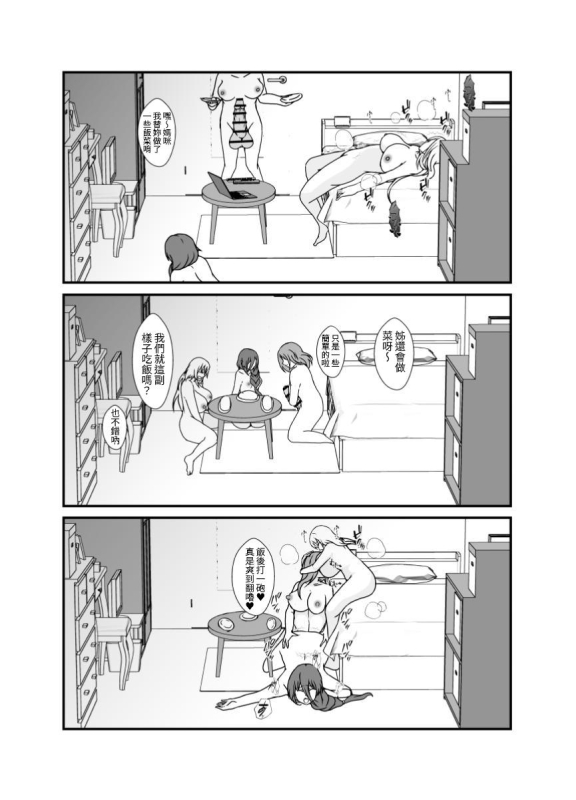 [Lilium Kyouwakoku (Shimakawa)] Futanari Onee-chan Gone Wild [Chinese] [Digital]_37