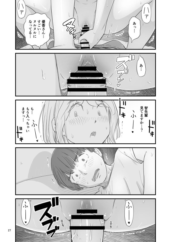 [Lithium no Kojin Circle (Lithium)] Boku no taisetsuna kanojo ga itoko no kyokon shota ni netora re chau! _26