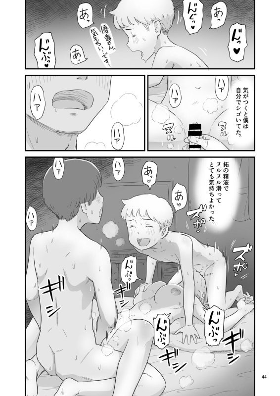 [Lithium no Kojin Circle (Lithium)] Boku no taisetsuna kanojo ga itoko no kyokon shota ni netora re chau! _43