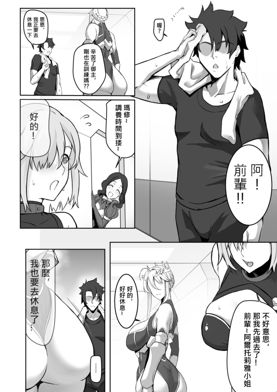[Love-Saber] The Secret Communication of the King of Knights (FateGrand Order) [Chinese] [Digital]_02