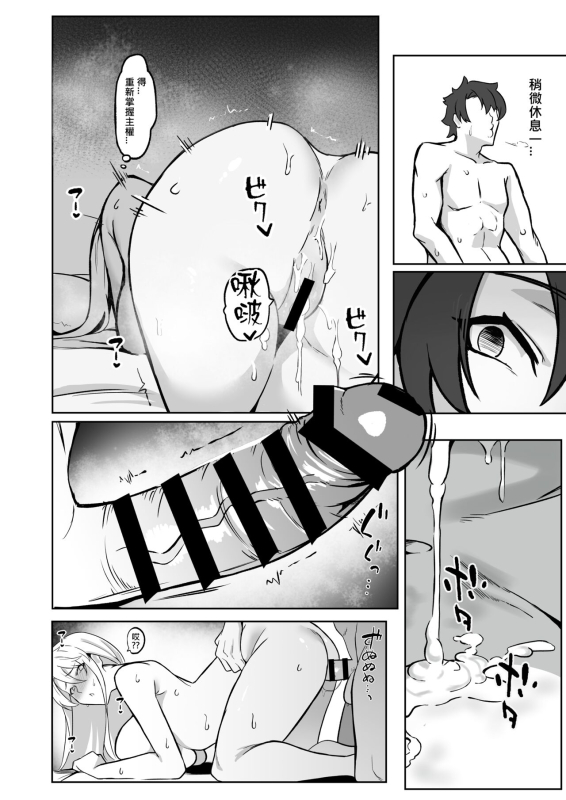 [Love-Saber] The Secret Communication of the King of Knights (FateGrand Order) [Chinese] [Digital]_20