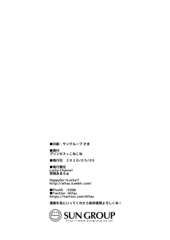 [Lucky Chance! (Yuuhi Alpha)] Princess x ConneConne - Princess Knead (Princess Connect! ReDive) [Digital] _19