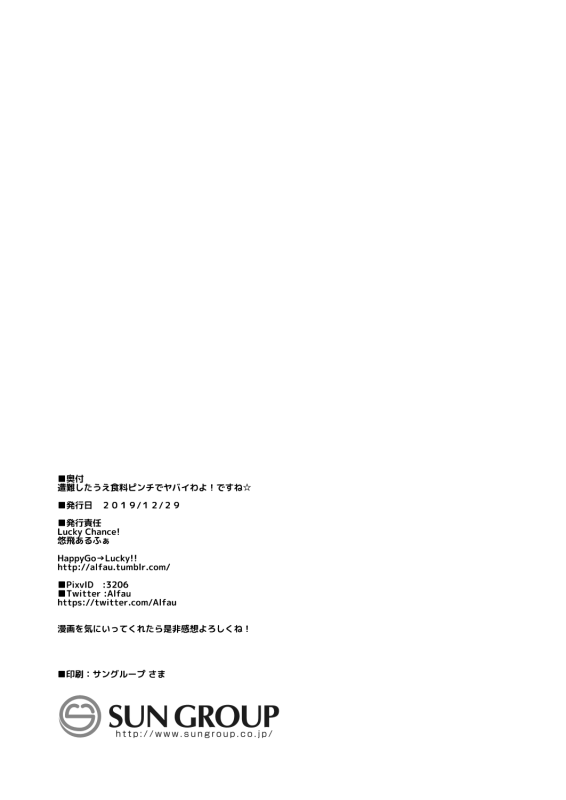 [Lucky Chance! (Yuuhi Alpha)] Sounan shita Ue Shokuryou Pinch de Yabai wa yo! desu ne (Pr_15