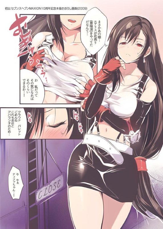 [MAKI創田ぐみ] ティファちゃんBESTせれくしょん_03