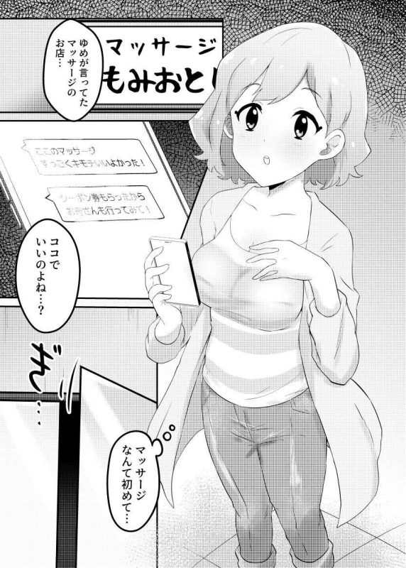 [ME-GA] Saimin Esthe Ni Damasareru Na ii Toshi Shite (Aikatsu Stars!)_01