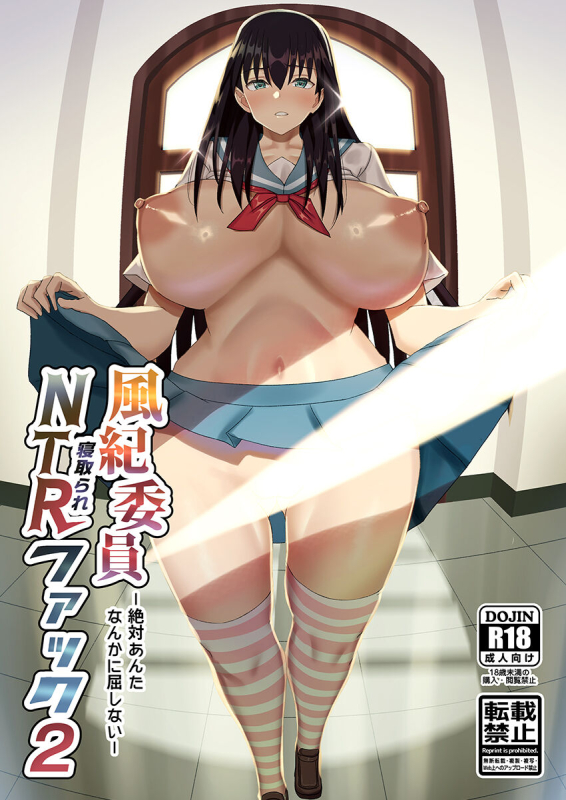 [MIDSUMMER MADNESS] Fuuki Iin Netorare Fuck 2 -Zettai Anta Nanka ni Kusshinai_00