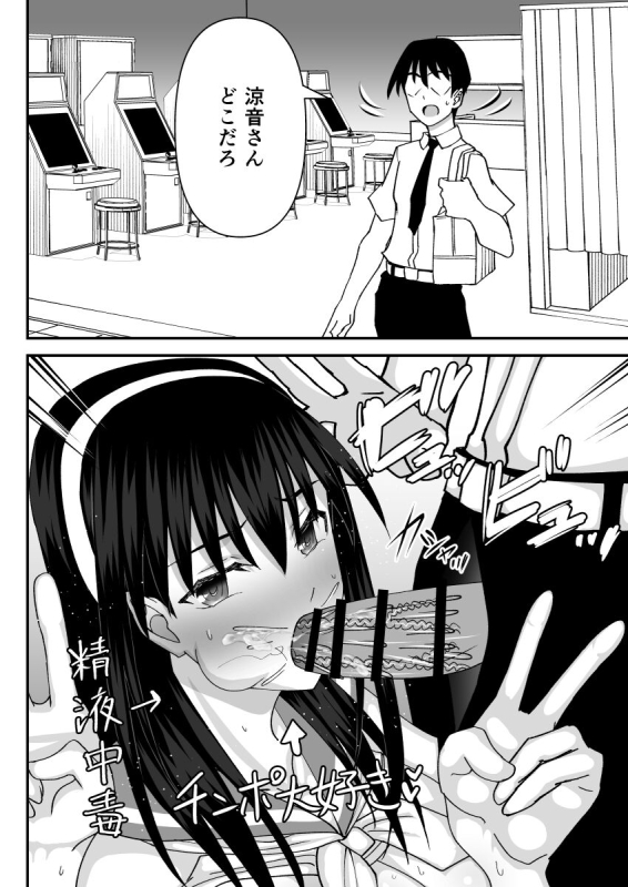 [MIDSUMMER MADNESS] Fuuki Iin Netorare Fuck 2 -Zettai Anta Nanka ni Kusshinai_34