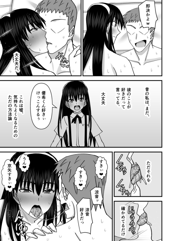 [MIDSUMMER MADNESS] Fuuki Iin Netorare Fuck 2 -Zettai Anta Nanka ni Kusshinai_49