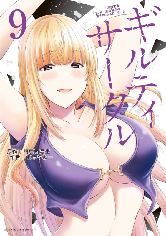 [MONMA Tsukasa] Giruti Sakuru vol 09 (Ch86-95) Chinese Version《罪恶社团》第9卷86-95话，AI机翻汉化_000