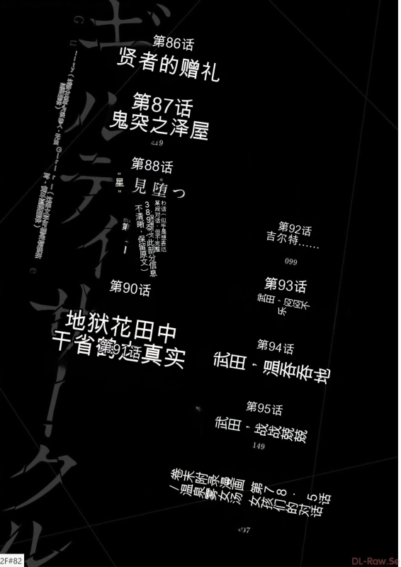 [MONMA Tsukasa] Giruti Sakuru vol 09 (Ch86-95) Chinese Version《罪恶社团》第9卷86-95话，AI机翻汉化_001