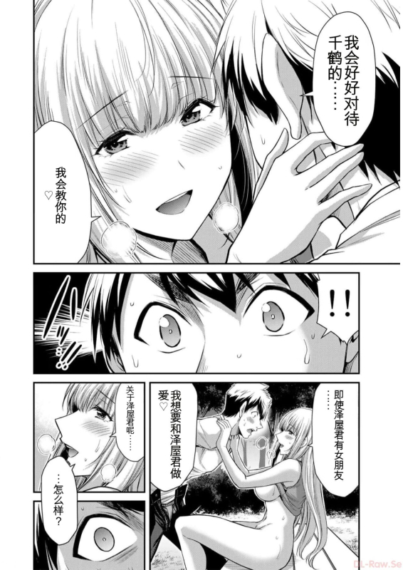 [MONMA Tsukasa] Giruti Sakuru vol 09 (Ch86-95) Chinese Version《罪恶社团》第9卷86-95话，AI机翻汉化_011