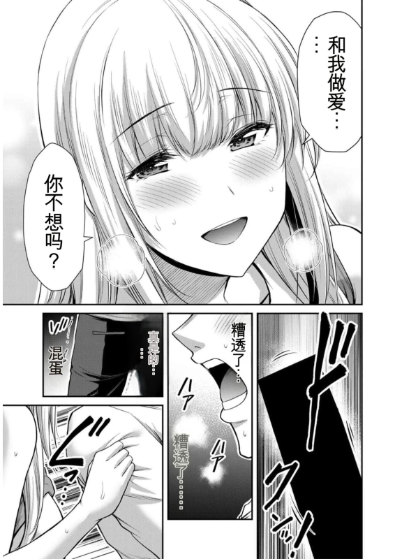 [MONMA Tsukasa] Giruti Sakuru vol 09 (Ch86-95) Chinese Version《罪恶社团》第9卷86-95话，AI机翻汉化_012