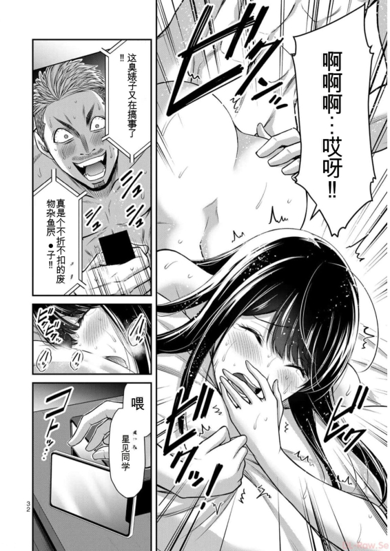 [MONMA Tsukasa] Giruti Sakuru vol 09 (Ch86-95) Chinese Version《罪恶社团》第9卷86-95话，AI机翻汉化_031