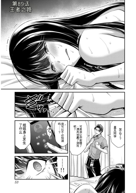 [MONMA Tsukasa] Giruti Sakuru vol 09 (Ch86-95) Chinese Version《罪恶社团》第9卷86-95话，AI机翻汉化_052
