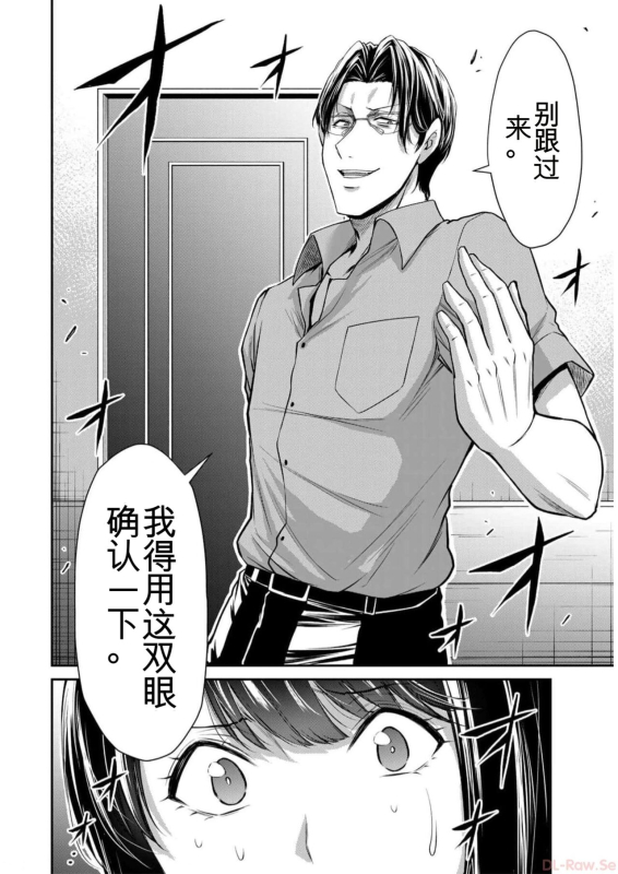 [MONMA Tsukasa] Giruti Sakuru vol 09 (Ch86-95) Chinese Version《罪恶社团》第9卷86-95话，AI机翻汉化_053