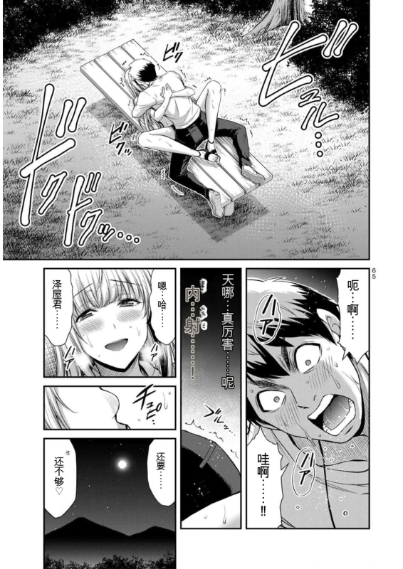 [MONMA Tsukasa] Giruti Sakuru vol 09 (Ch86-95) Chinese Version《罪恶社团》第9卷86-95话，AI机翻汉化_064