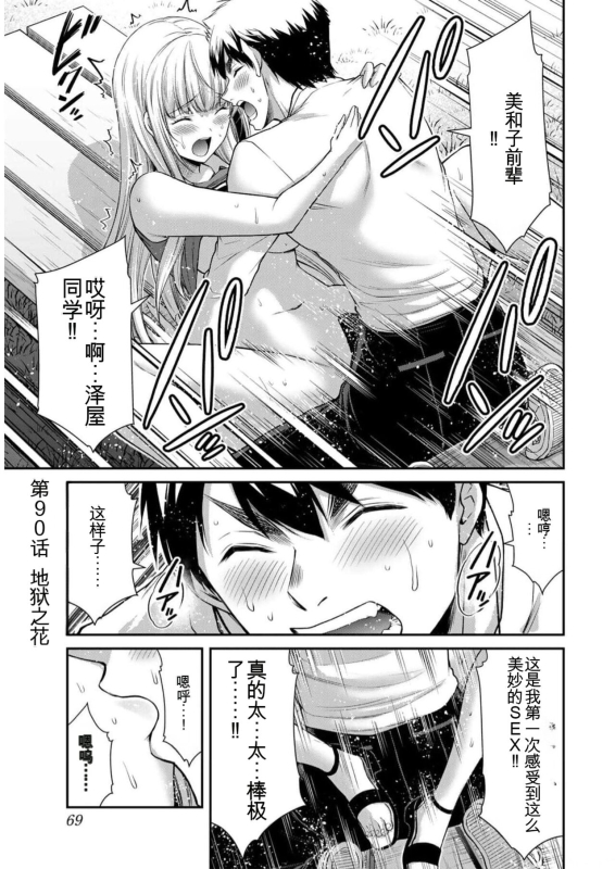 [MONMA Tsukasa] Giruti Sakuru vol 09 (Ch86-95) Chinese Version《罪恶社团》第9卷86-95话，AI机翻汉化_068