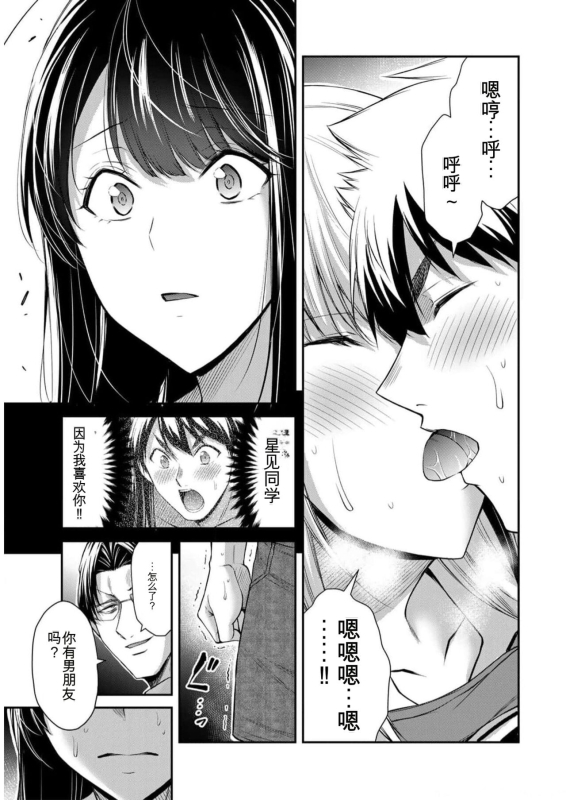 [MONMA Tsukasa] Giruti Sakuru vol 09 (Ch86-95) Chinese Version《罪恶社团》第9卷86-95话，AI机翻汉化_070