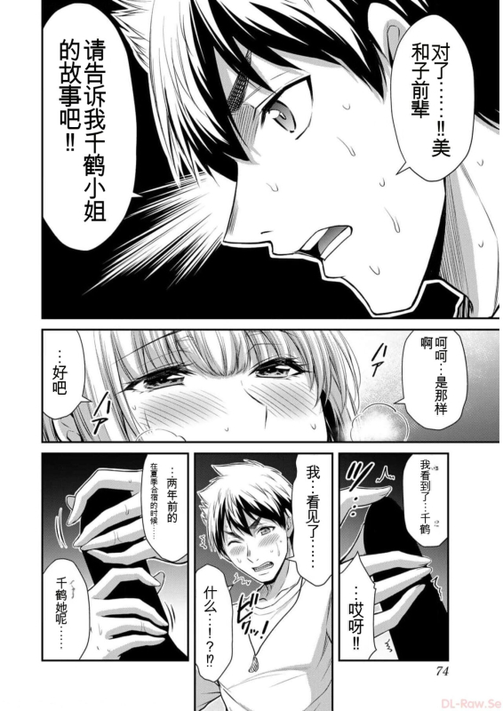 [MONMA Tsukasa] Giruti Sakuru vol 09 (Ch86-95) Chinese Version《罪恶社团》第9卷86-95话，AI机翻汉化_073