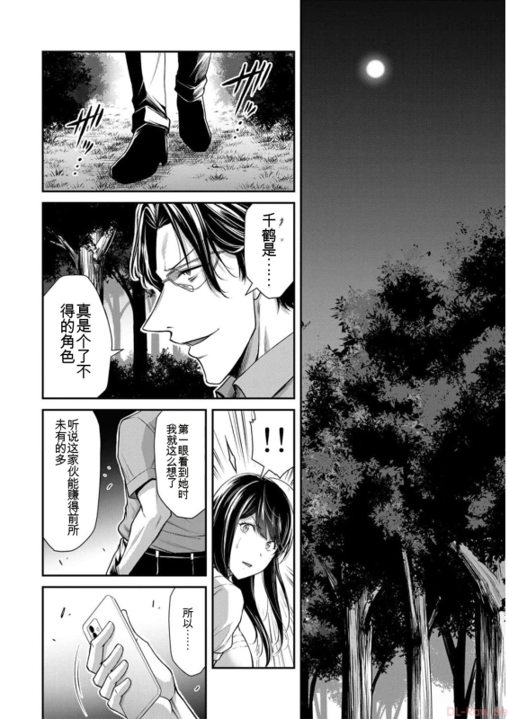 [MONMA Tsukasa] Giruti Sakuru vol 09 (Ch86-95) Chinese Version《罪恶社团》第9卷86-95话，AI机翻汉化_077