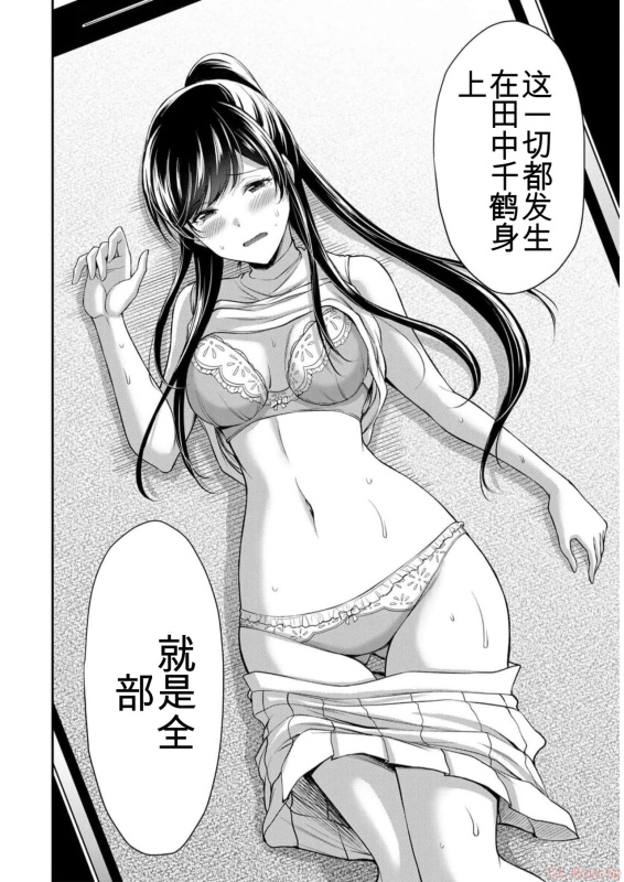 [MONMA Tsukasa] Giruti Sakuru vol 09 (Ch86-95) Chinese Version《罪恶社团》第9卷86-95话，AI机翻汉化_079