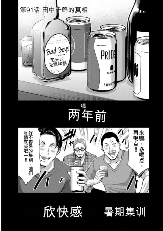 [MONMA Tsukasa] Giruti Sakuru vol 09 (Ch86-95) Chinese Version《罪恶社团》第9卷86-95话，AI机翻汉化_080