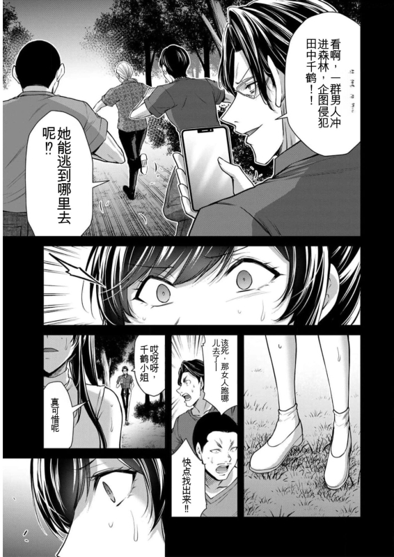 [MONMA Tsukasa] Giruti Sakuru vol 09 (Ch86-95) Chinese Version《罪恶社团》第9卷86-95话，AI机翻汉化_092