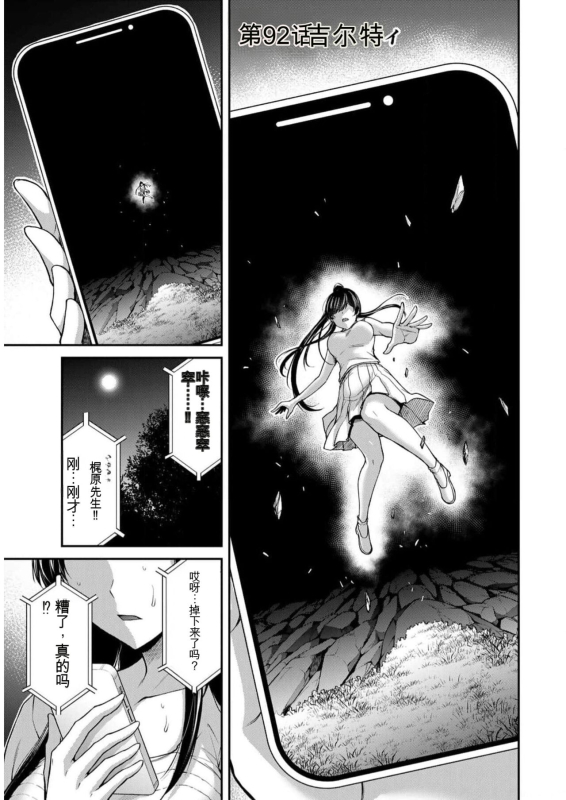 [MONMA Tsukasa] Giruti Sakuru vol 09 (Ch86-95) Chinese Version《罪恶社团》第9卷86-95话，AI机翻汉化_098