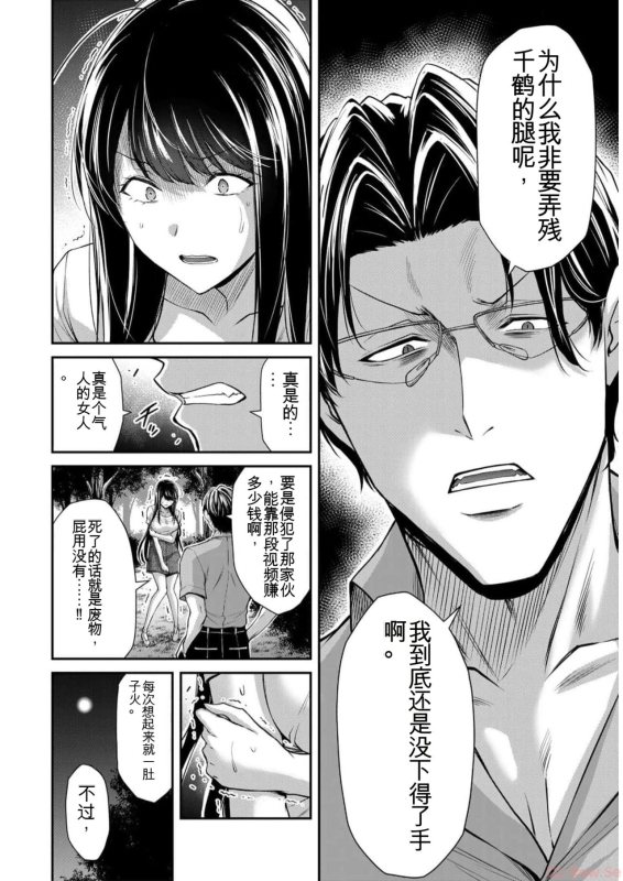 [MONMA Tsukasa] Giruti Sakuru vol 09 (Ch86-95) Chinese Version《罪恶社团》第9卷86-95话，AI机翻汉化_101