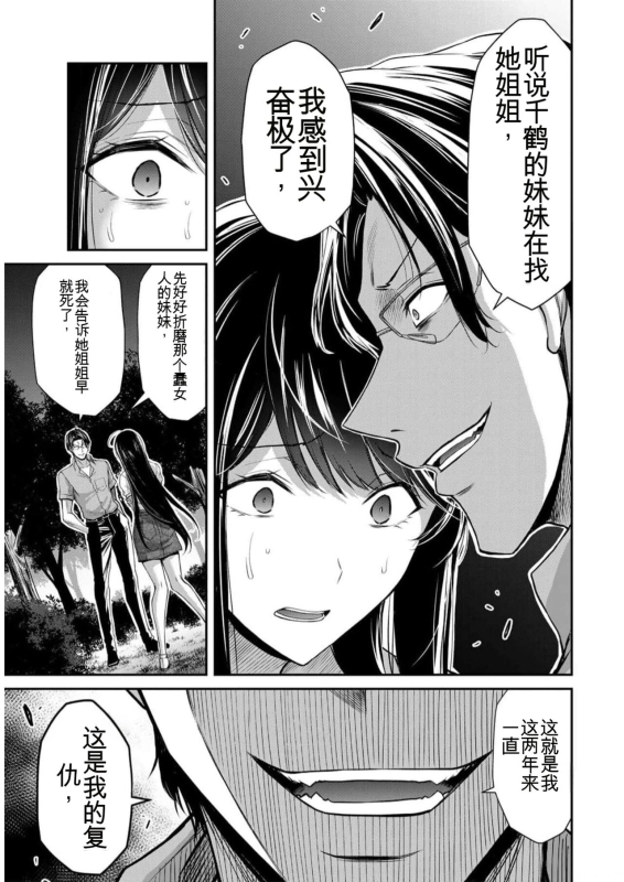 [MONMA Tsukasa] Giruti Sakuru vol 09 (Ch86-95) Chinese Version《罪恶社团》第9卷86-95话，AI机翻汉化_102