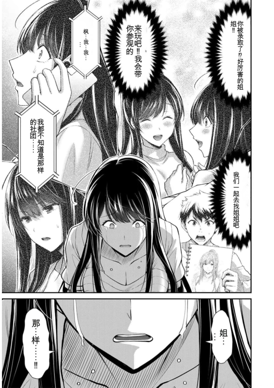 [MONMA Tsukasa] Giruti Sakuru vol 09 (Ch86-95) Chinese Version《罪恶社团》第9卷86-95话，AI机翻汉化_106