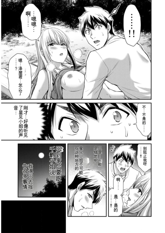 [MONMA Tsukasa] Giruti Sakuru vol 09 (Ch86-95) Chinese Version《罪恶社团》第9卷86-95话，AI机翻汉化_108
