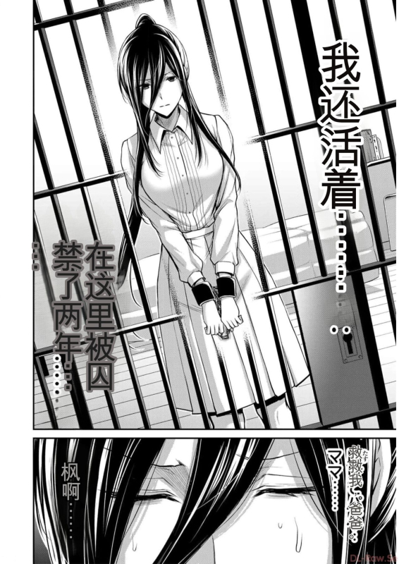 [MONMA Tsukasa] Giruti Sakuru vol 09 (Ch86-95) Chinese Version《罪恶社团》第9卷86-95话，AI机翻汉化_113
