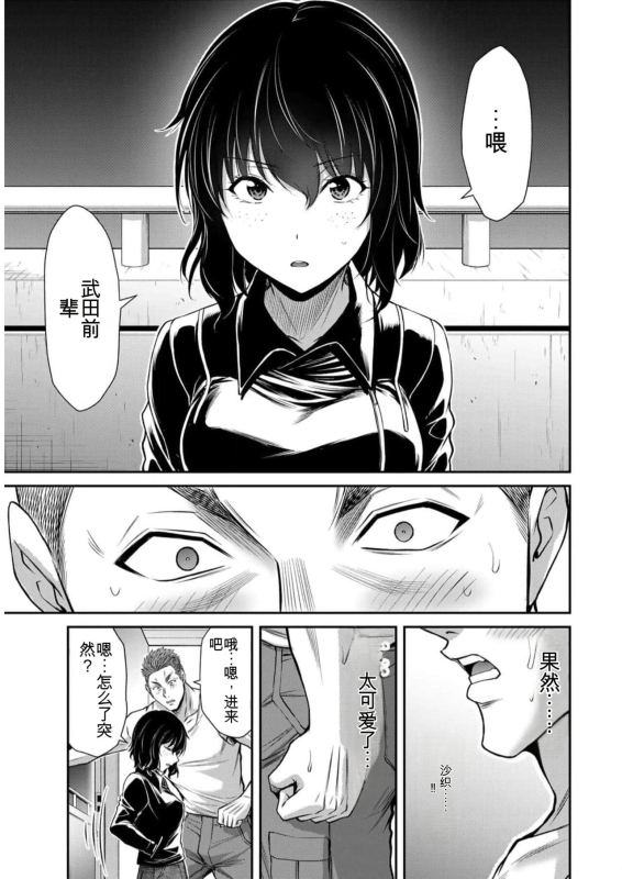 [MONMA Tsukasa] Giruti Sakuru vol 09 (Ch86-95) Chinese Version《罪恶社团》第9卷86-95话，AI机翻汉化_124