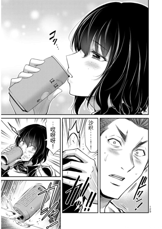 [MONMA Tsukasa] Giruti Sakuru vol 09 (Ch86-95) Chinese Version《罪恶社团》第9卷86-95话，AI机翻汉化_128