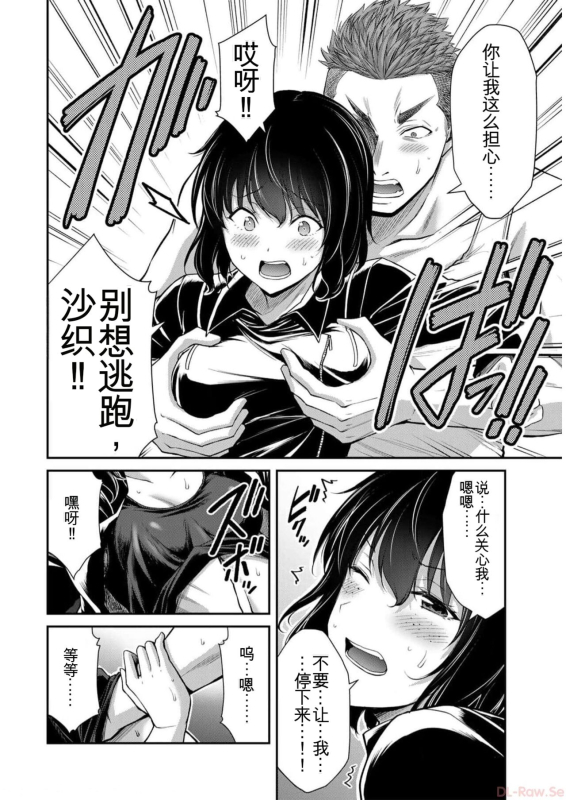 [MONMA Tsukasa] Giruti Sakuru vol 09 (Ch86-95) Chinese Version《罪恶社团》第9卷86-95话，AI机翻汉化_133