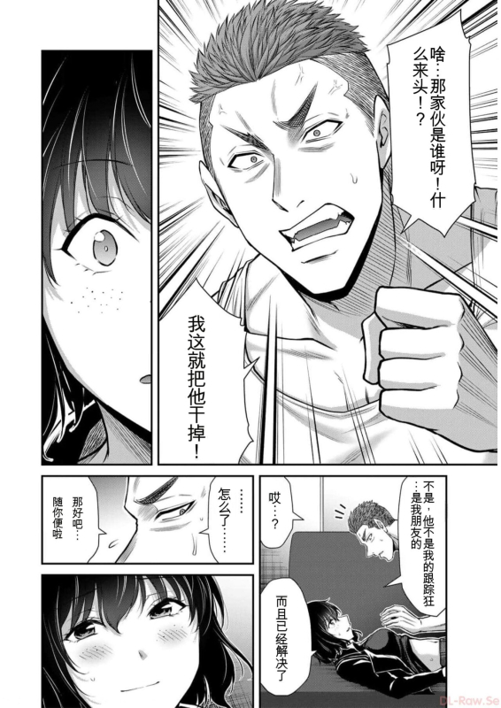 [MONMA Tsukasa] Giruti Sakuru vol 09 (Ch86-95) Chinese Version《罪恶社团》第9卷86-95话，AI机翻汉化_135