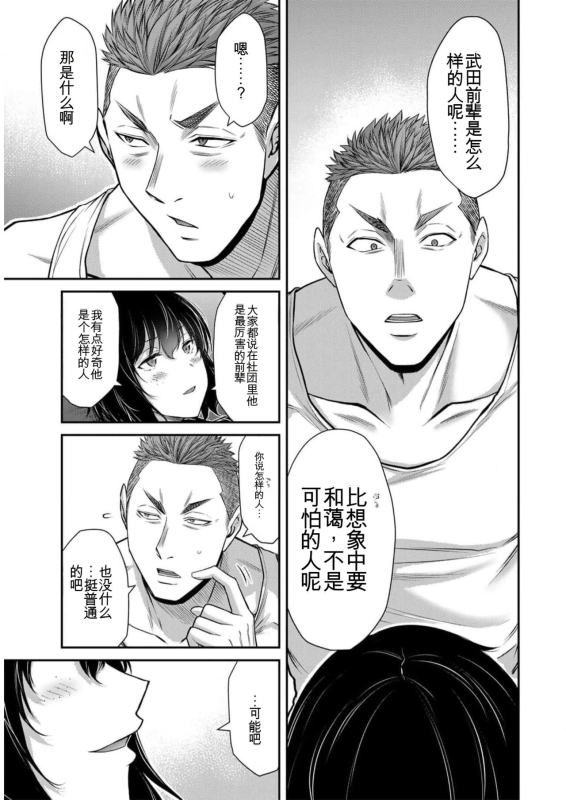 [MONMA Tsukasa] Giruti Sakuru vol 09 (Ch86-95) Chinese Version《罪恶社团》第9卷86-95话，AI机翻汉化_136