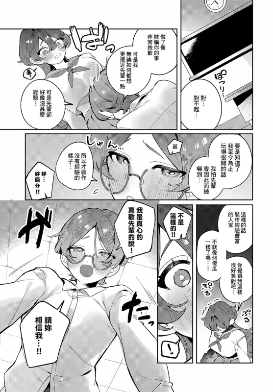 [Machida Poyo] Tsuyogari Otome wa Pure sugiru (COMIC Anthurium 2024-06) [Chinese] [Banana手工漢化] [Digital]_12