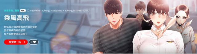 [Madeleine & rubung kidaristudio] flying high 飞吧！ 飞上云霄 乘风高飞 飛吧! 飛上雲霄 乘風高飛 1-47 END [Chinese]_001