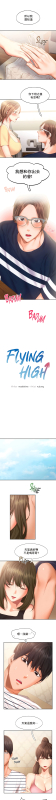 [Madeleine & rubung kidaristudio] flying high 飞吧！ 飞上云霄 乘风高飞 飛吧! 飛上雲霄 乘風高飛 1-47 END [Chinese]_410