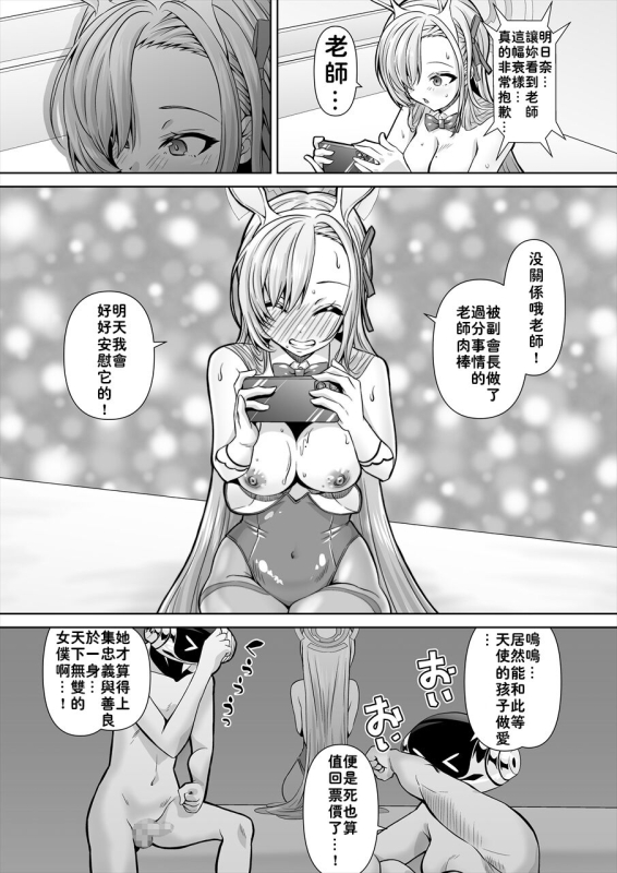 [Mado no Kuchibue Fuki (Madae Thor)] Sensei! Toaru Kuni de wa Blue tte Ecchi na Iro Nanda_19